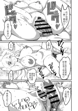 Page 27 of Mash to Tamamo to Master to Kari