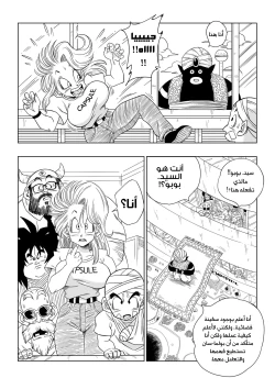 Page 3 of Bulma Meets Mr Popo - Sex inside the Mysterious Spaceship!