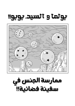 Page 4 of Bulma Meets Mr Popo - Sex inside the Mysterious Spaceship!