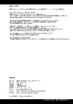 Page 18 of Suzuya to Dousuru? Nani Shichau? 15