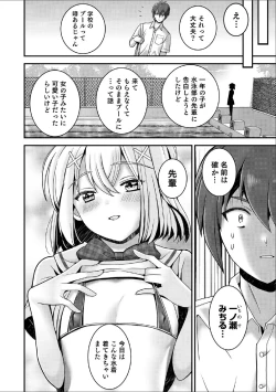 Page 10 of 先輩…
