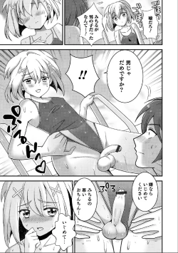 Page 7 of 先輩…