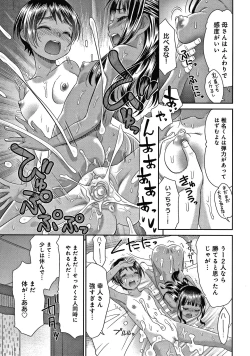 Page 198 of Etsuraku no Miko