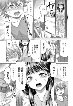 Page 74 of Etsuraku no Miko