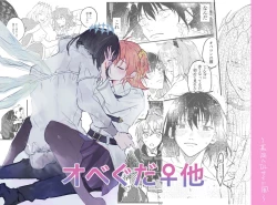 Page 1 of Obe guda ♀②+ FGO kako e[ fate grand order )