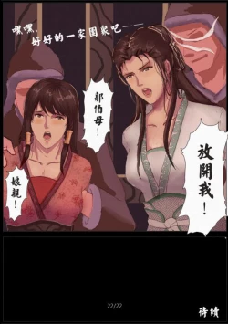 Page 22 of 侠女的堕落