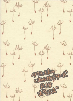 Page 19 of Takumisama's Happy Butter Dog