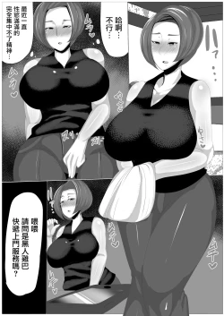 Page 10 of Kokujin Dekachinpo Delivery Service