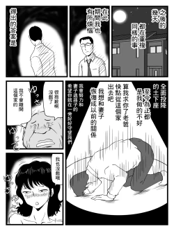 Page 34 of Ima, Tsuma ga Oyaji ni Netorareteiru no da ga