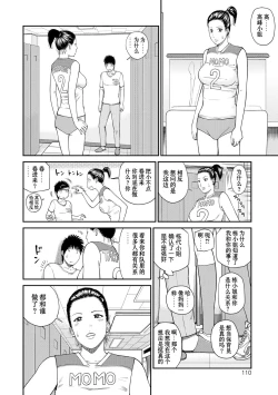 Page 111 of Momojiri Danchi MamaMom's Volley Ball