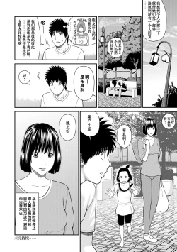 Page 119 of Momojiri Danchi MamaMom's Volley Ball