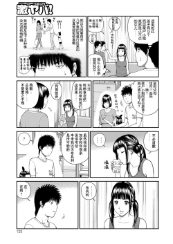 Page 124 of Momojiri Danchi MamaMom's Volley Ball