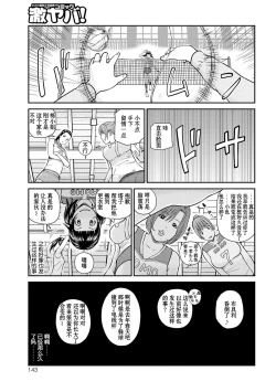 Page 144 of Momojiri Danchi MamaMom's Volley Ball