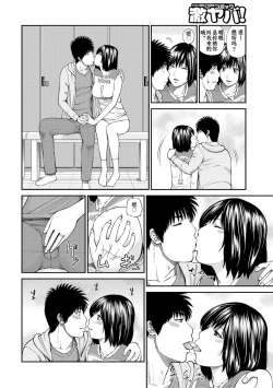 Page 149 of Momojiri Danchi MamaMom's Volley Ball