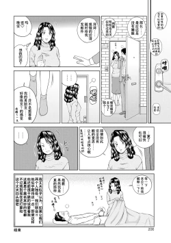 Page 207 of Momojiri Danchi MamaMom's Volley Ball