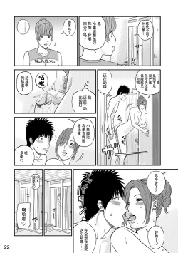 Page 23 of Momojiri Danchi MamaMom's Volley Ball