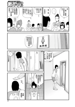 Page 32 of Momojiri Danchi MamaMom's Volley Ball