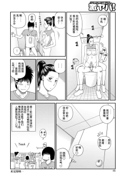 Page 47 of Momojiri Danchi MamaMom's Volley Ball