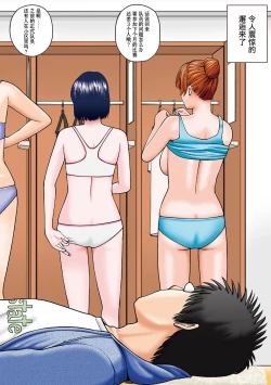 Page 5 of Momojiri Danchi MamaMom's Volley Ball