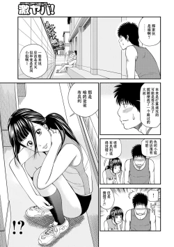 Page 70 of Momojiri Danchi MamaMom's Volley Ball