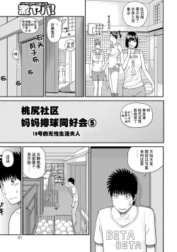 Page 88 of Momojiri Danchi MamaMom's Volley Ball