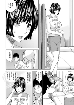 Page 89 of Momojiri Danchi MamaMom's Volley Ball
