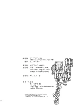 Page 27 of Shousoukan to Akuma no Sasayaki