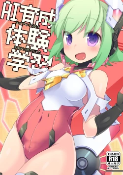 Page 1 of AI Ikusei Taiken Gakushuu