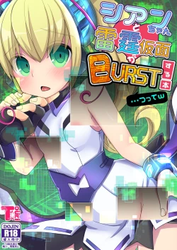 Page 1 of Cyan-chan to Raitei Kamen ga Burst! suru Hon... tsutte w