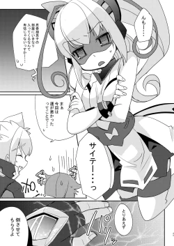 Page 24 of Cyan-chan to Raitei Kamen ga Burst! suru Hon... tsutte w