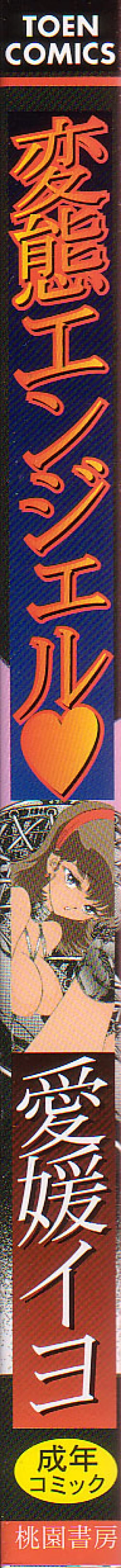 Page 2 of Abnormal Angel