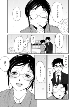 Page 156 of Hatsuai 4U (for you...）