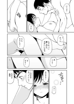 Page 193 of Hatsuai 4U (for you...）