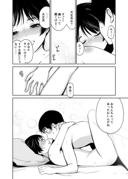 Page 197 of Hatsuai 4U (for you...）