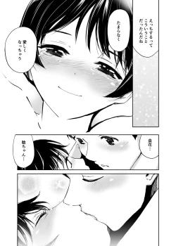 Page 198 of Hatsuai 4U (for you...）