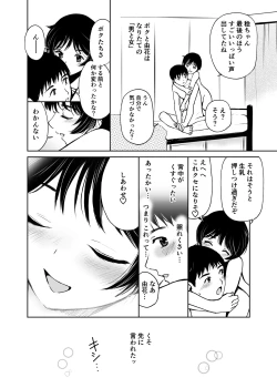 Page 205 of Hatsuai 4U (for you...）