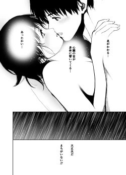 Page 25 of Hatsuai 4U (for you...）