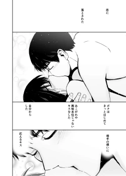 Page 73 of Hatsuai 4U (for you...）