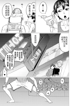 Page 3 of Zecchou!! Zukobako Sparring