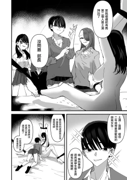 Page 18 of Seitokaichou VS Yuri Sex-bu  |  學生會長 VS 百合性愛部