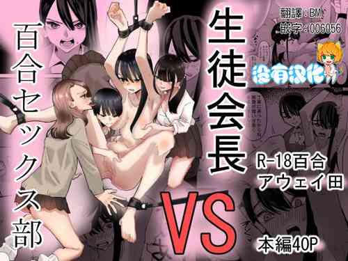 Download Seitokaichou VS Yuri Sex-bu  |  學生會長 VS 百合性愛部