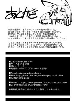 Page 26 of Gekka de Tonikaku Maguwaretashi！DisGraiLife Case:Y-01