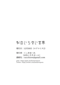 Page 19 of Watashi no Iranai Sekai