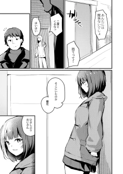 Page 4 of Watashi no Iranai Sekai