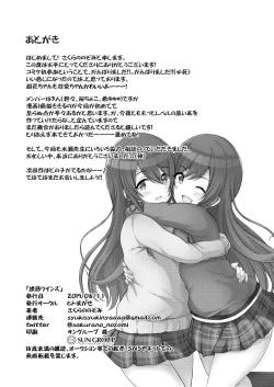 Page 23 of Yuuwaku Twins