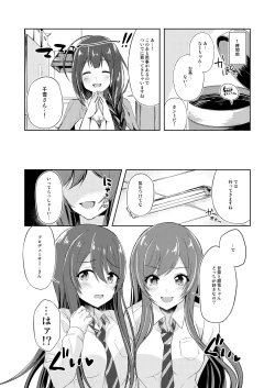 Page 5 of Yuuwaku Twins