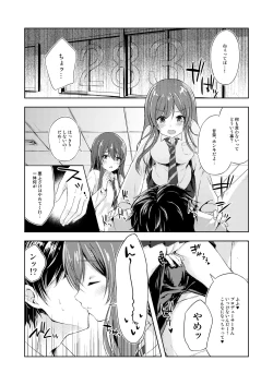 Page 6 of Yuuwaku Twins