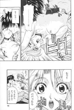 Page 14 of Kono Yo no Hate de Koi wo Utau Shoujo YU-NO