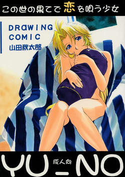 Download Kono Yo no Hate de Koi wo Utau Shoujo YU-NO