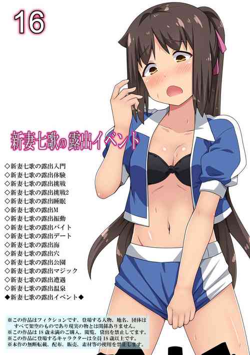 Download Niizuma Nanaka no Roshutsu Event